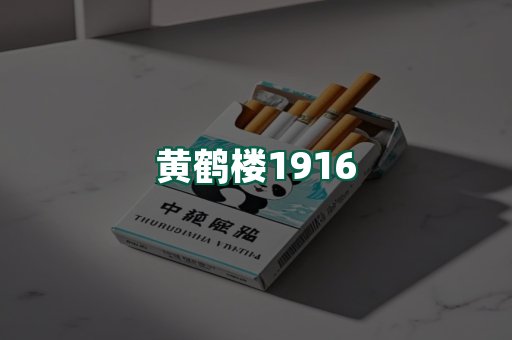 黄鹤楼